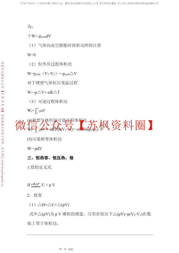 物理化学